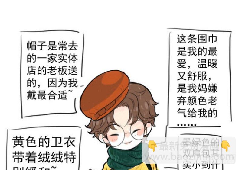 免费章节&mdash;胖企TIME搭配篇(1/2)-第267话
