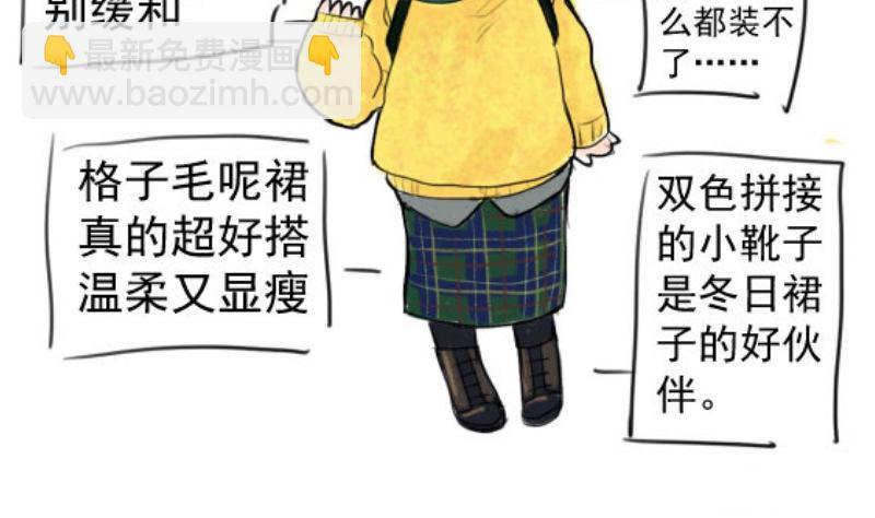 免费章节&mdash;胖企TIME搭配篇(1/2)-第267话