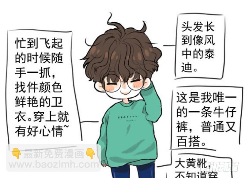 免费章节&mdash;胖企TIME搭配篇(1/2)-第267话