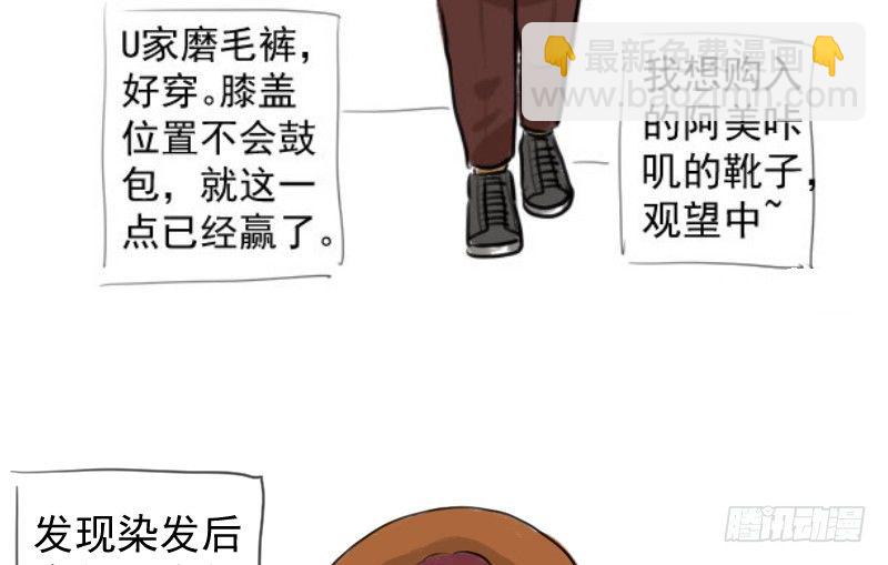 免费章节&mdash;胖企TIME搭配篇(1/2)-第267话