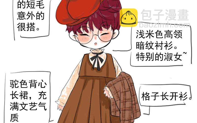 免费章节&mdash;胖企TIME搭配篇(1/2)-第267话