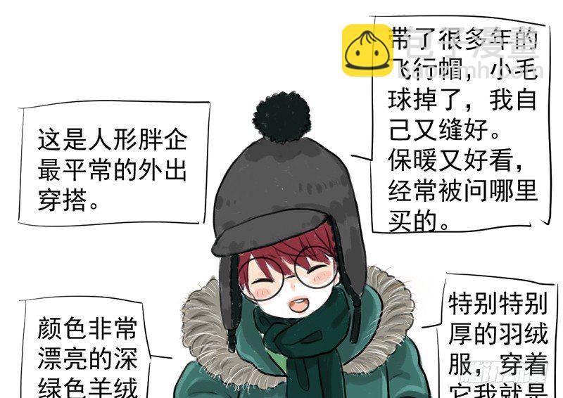 免费章节&mdash;胖企TIME搭配篇(1/2)-第267话