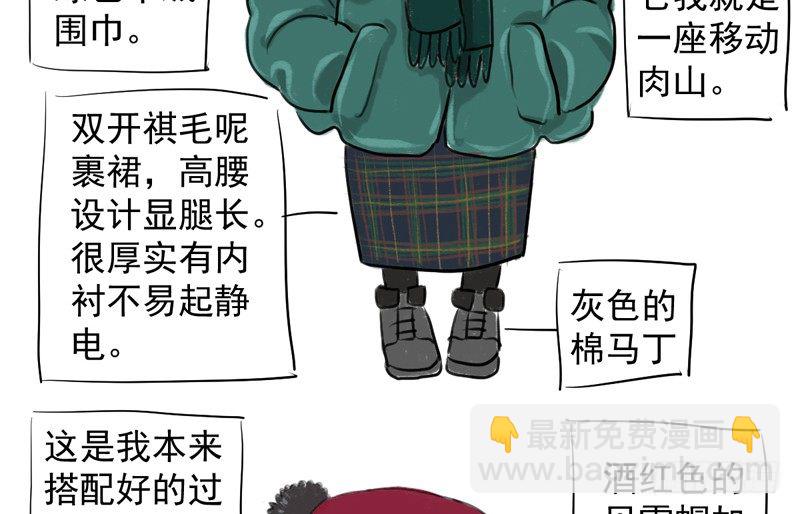 免费章节&mdash;胖企TIME搭配篇(1/2)-第267话