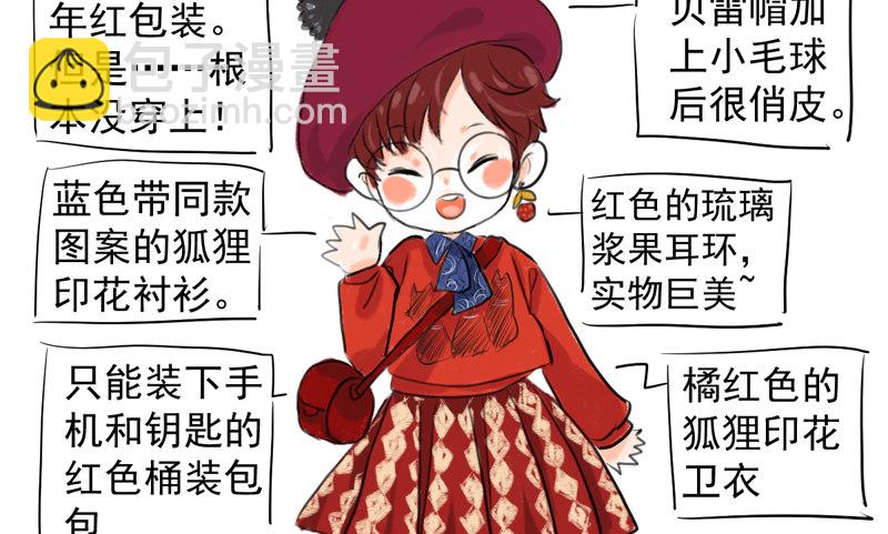 免费章节&mdash;胖企TIME搭配篇(1/2)-第267话