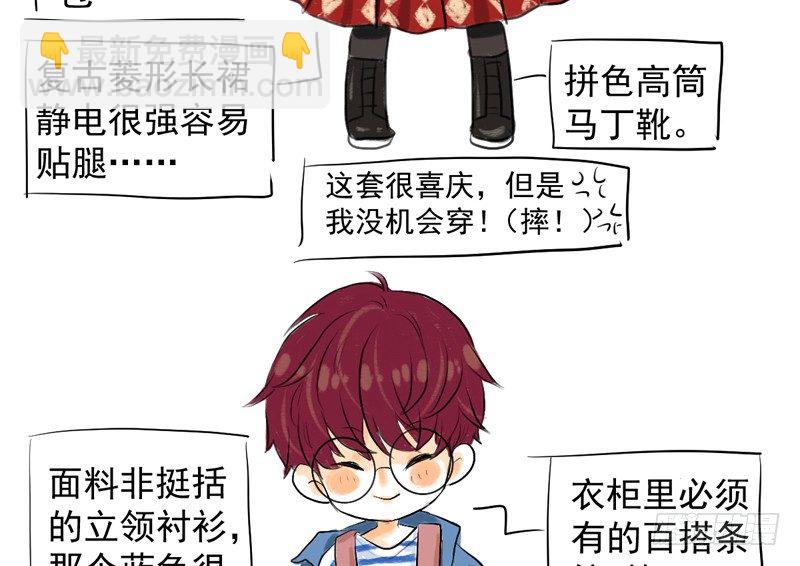 免费章节&mdash;胖企TIME搭配篇(1/2)-第267话