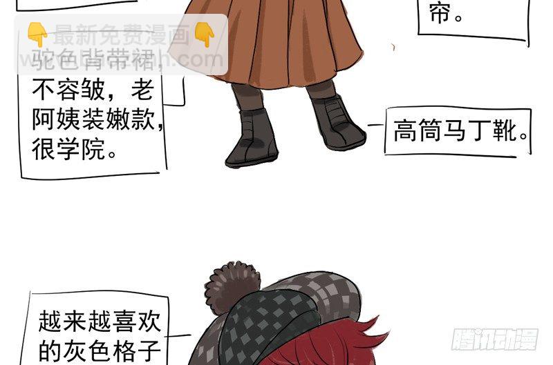 免费章节&mdash;胖企TIME搭配篇(1/2)-第267话