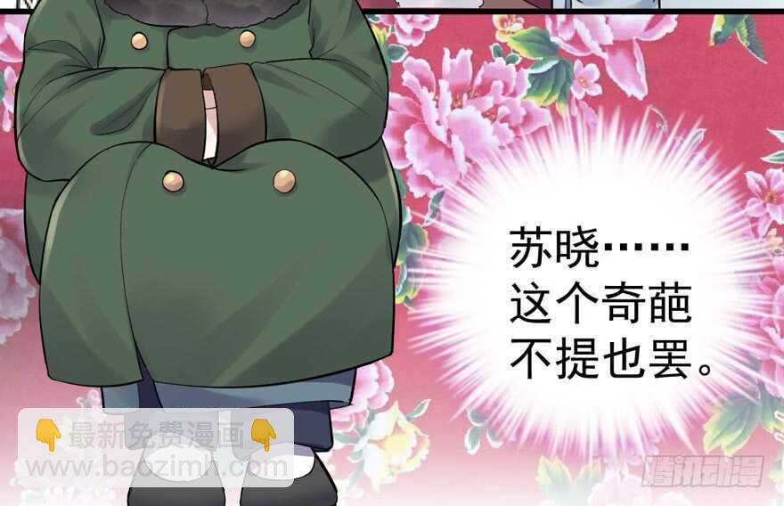 苏晓说的对(1/2)-第273话