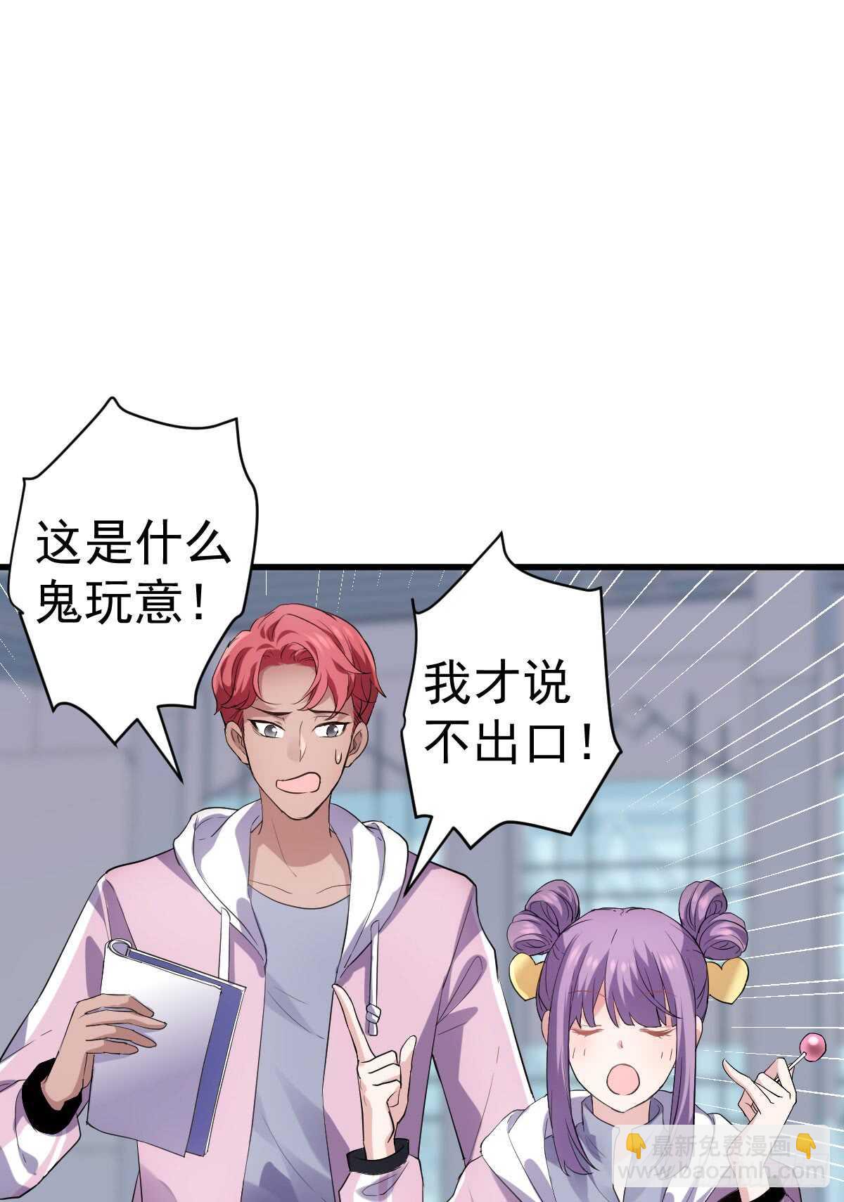 让人期待的新工作(1/2)-第291话
