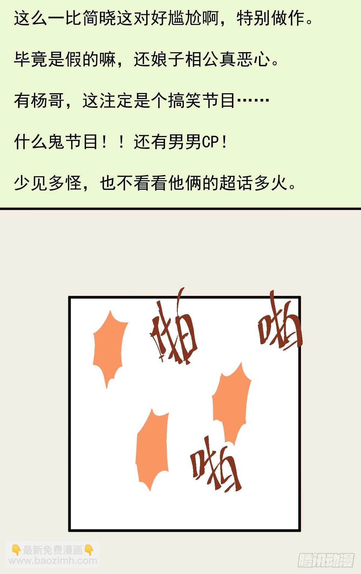 毕竟特别的节目组-第293话