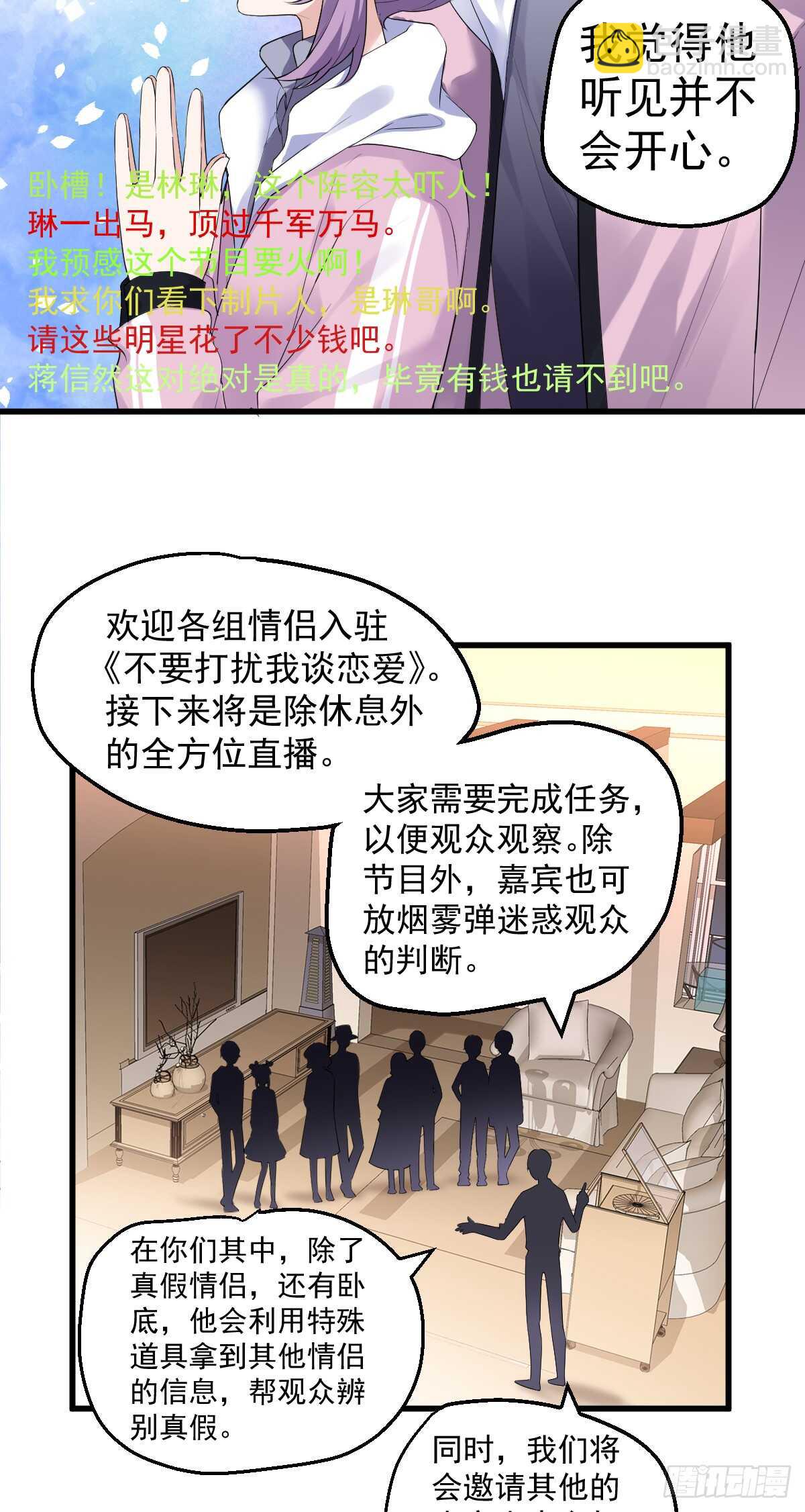 毕竟特别的节目组-第293话