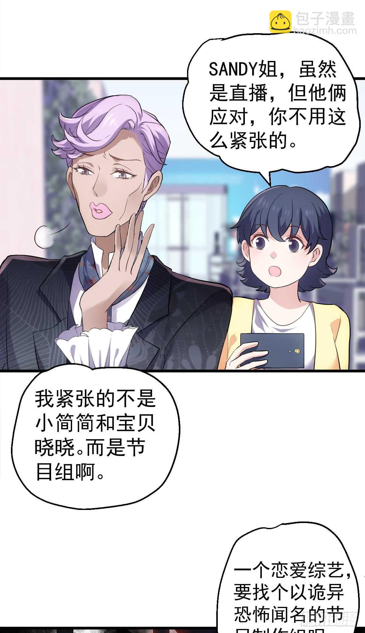 毕竟特别的节目组-第293话