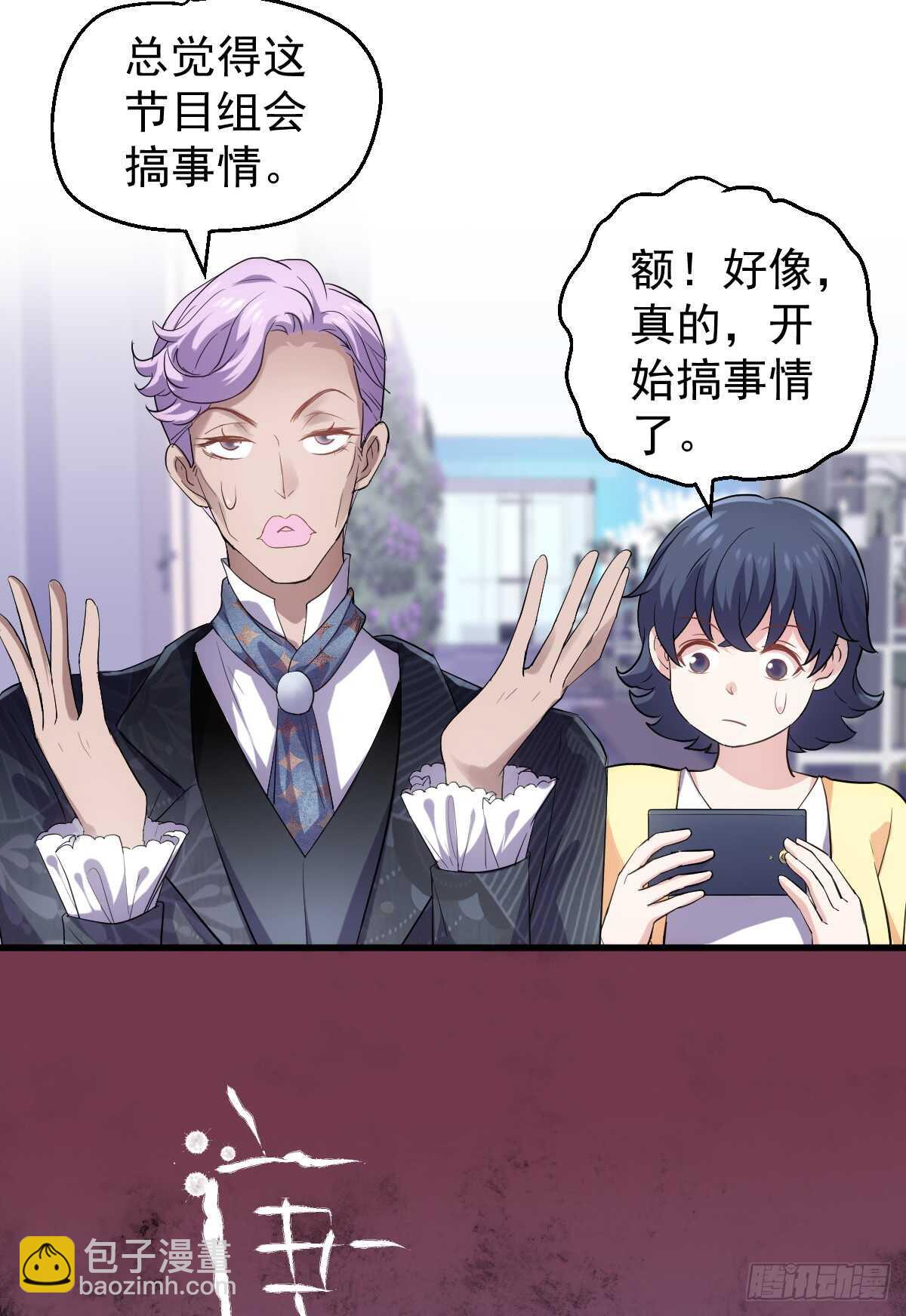 毕竟特别的节目组-第293话