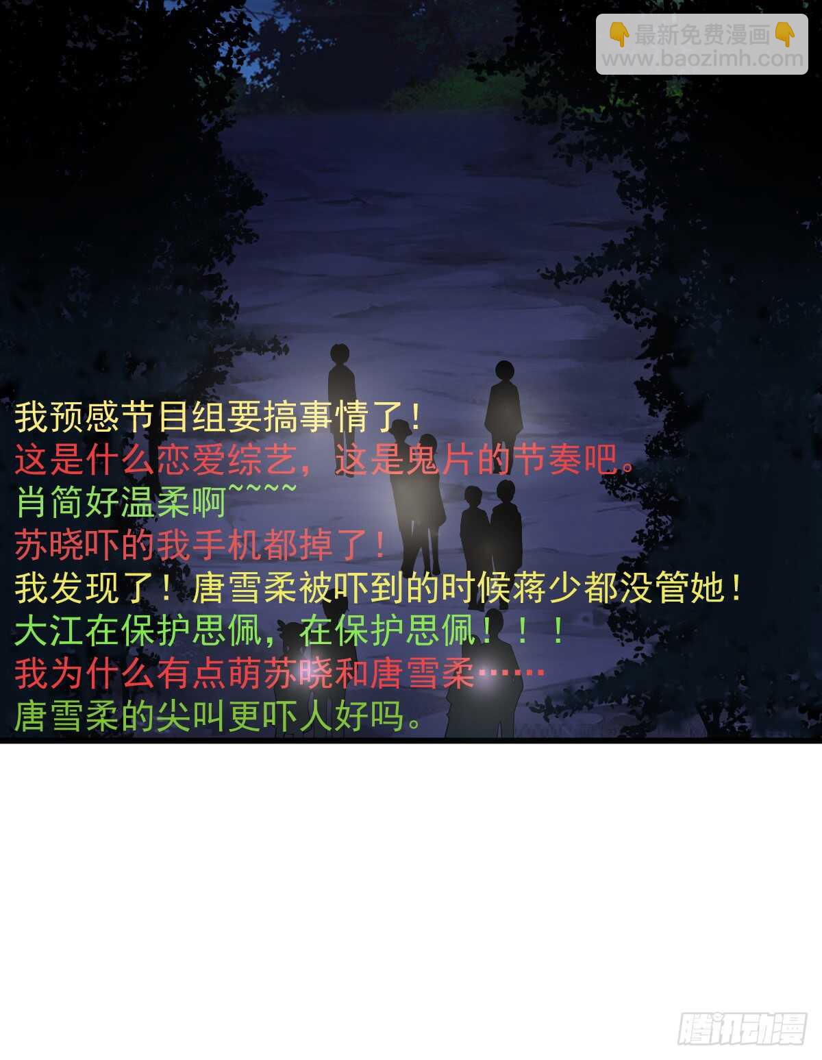 毕竟特别的节目组-第293话