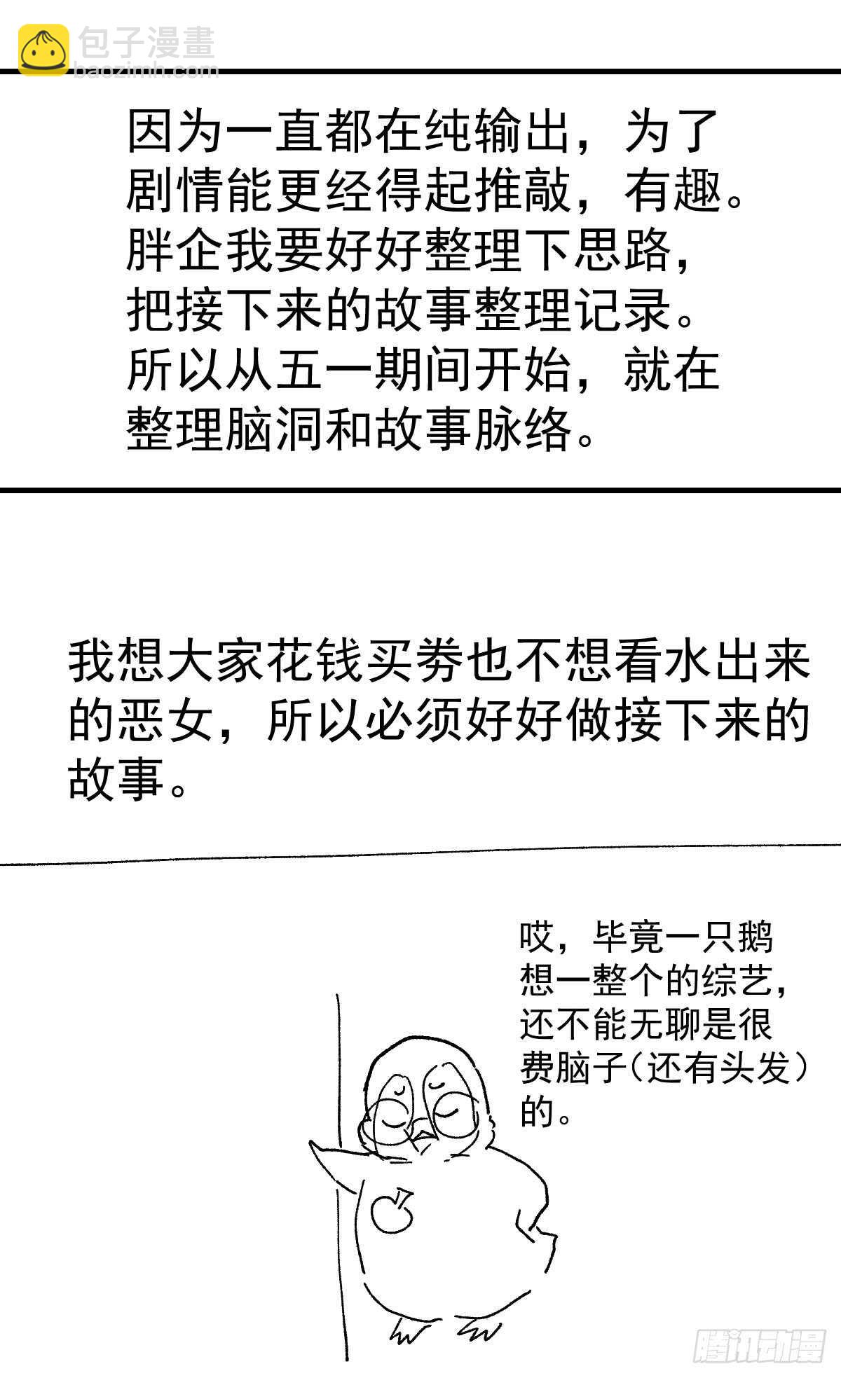 毕竟特别的节目组-第293话