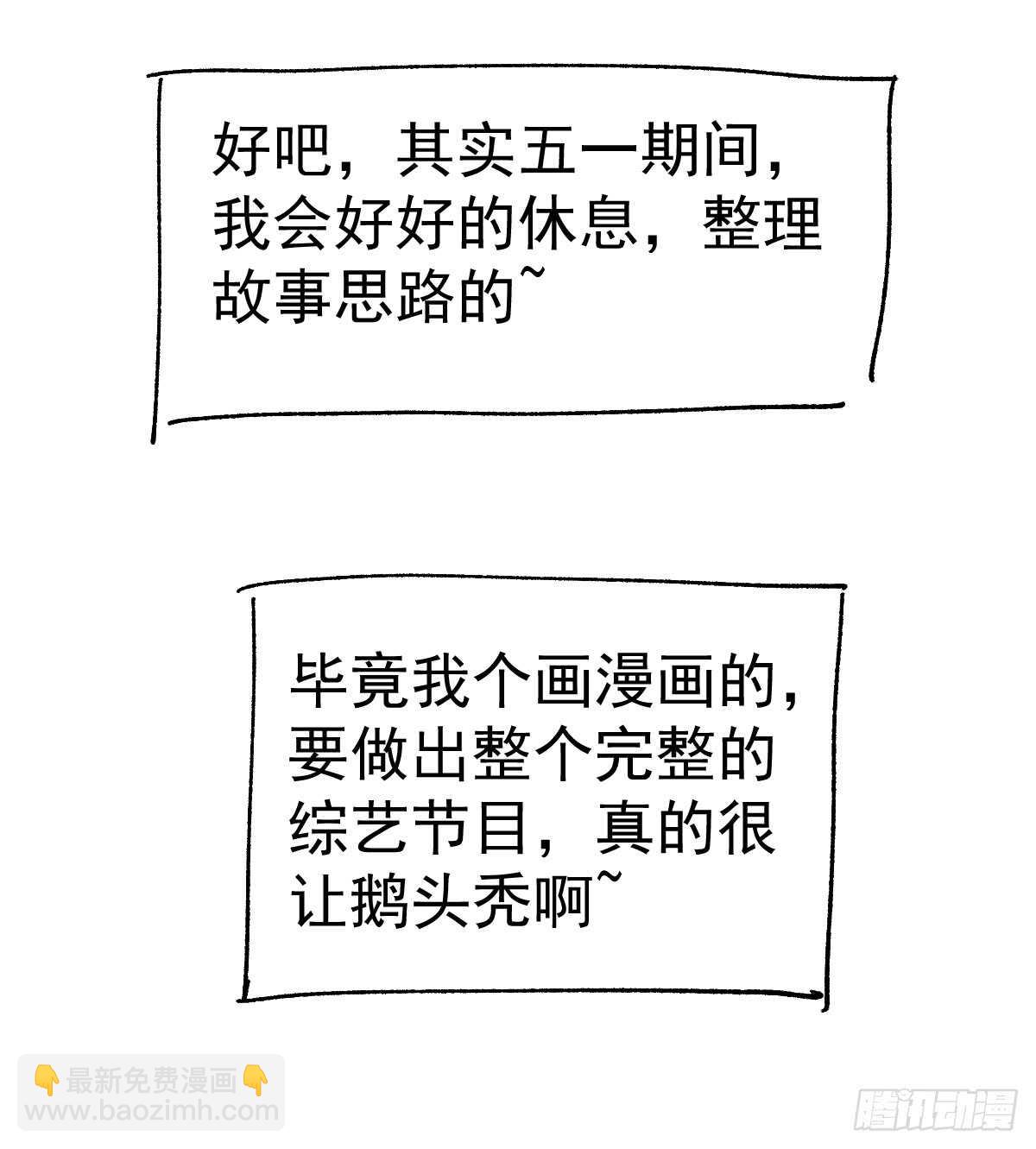 毕竟特别的节目组-第293话