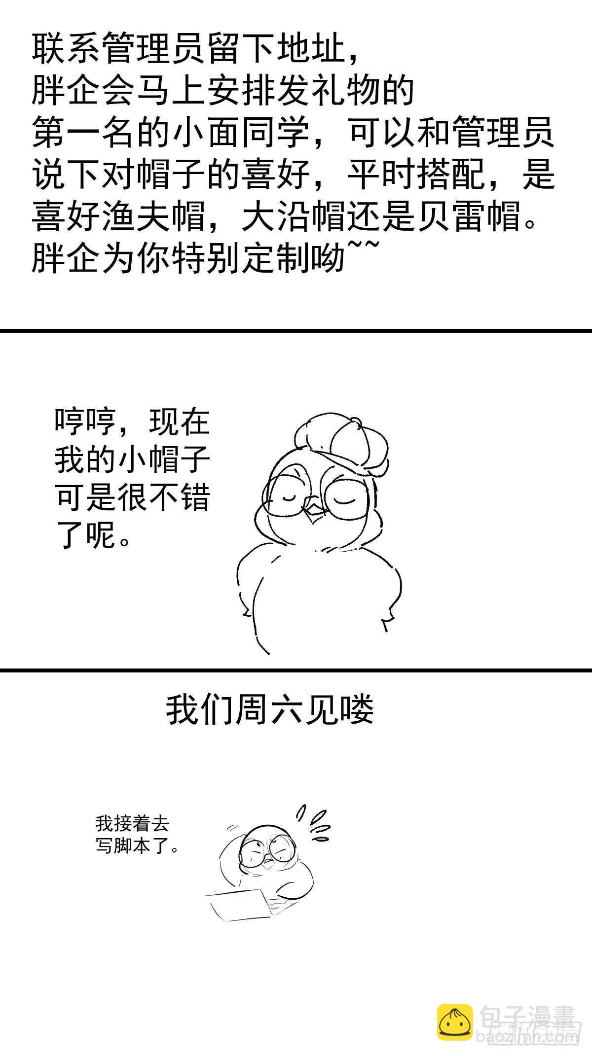 毕竟特别的节目组-第293话