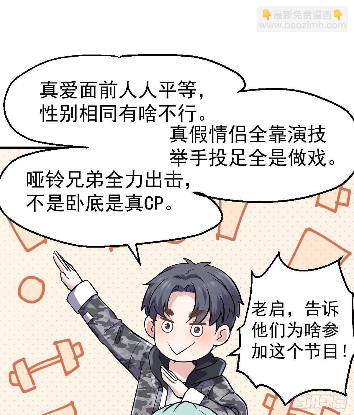 毕竟特别的节目组-第293话
