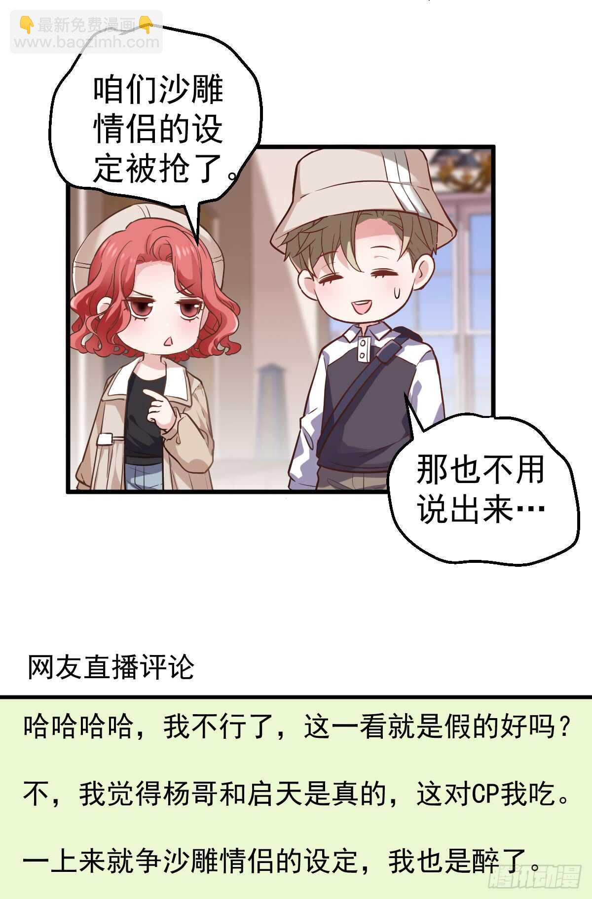 毕竟特别的节目组-第293话