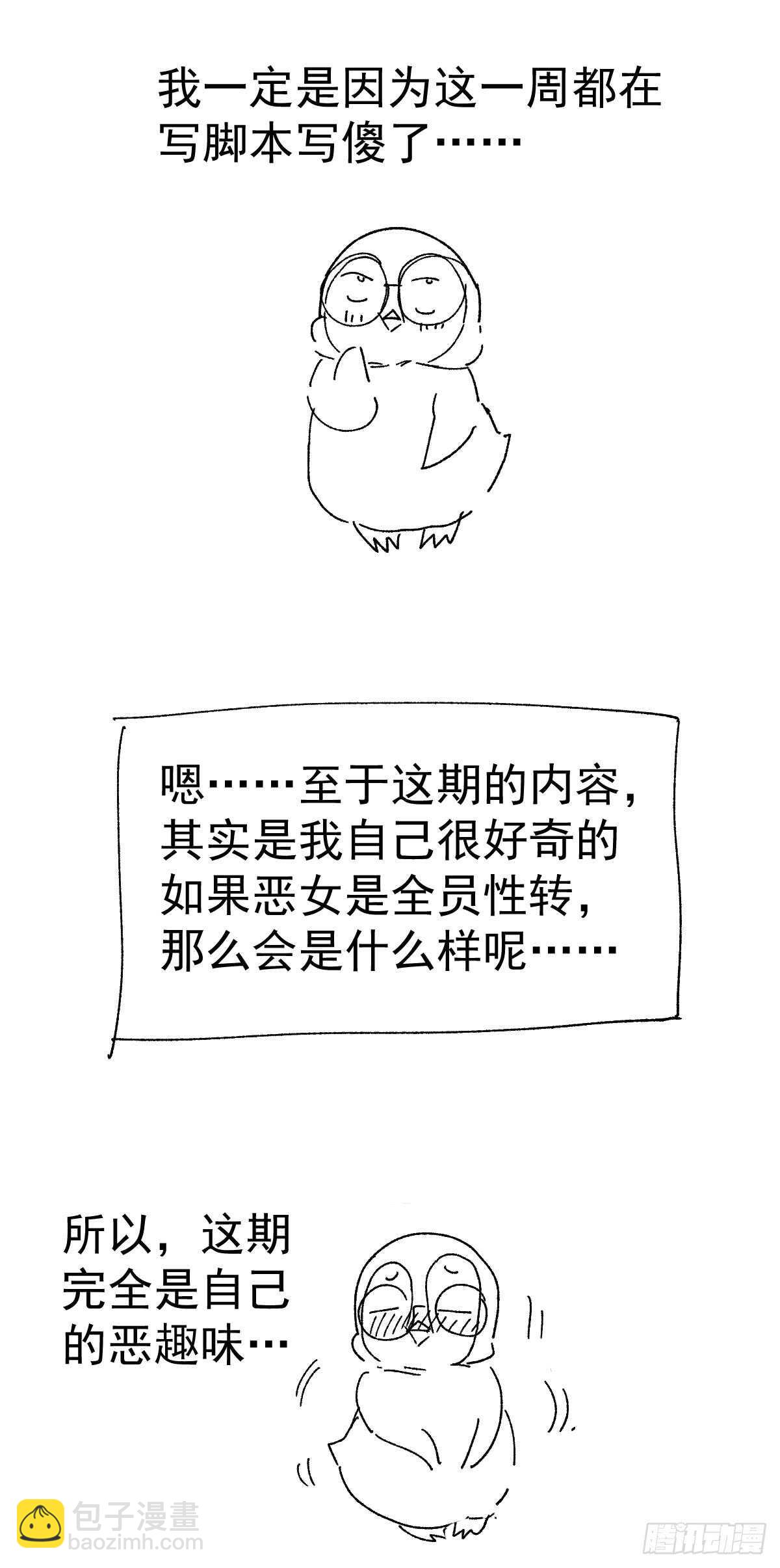 番外--性转的恶女开篇什么样？-第295话