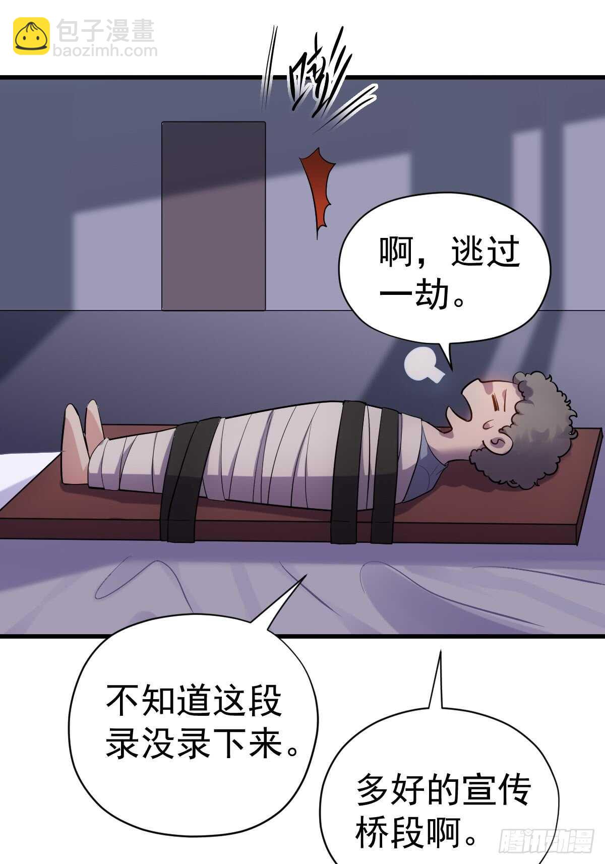自带BGM的集体活动(1/2)-第301话
