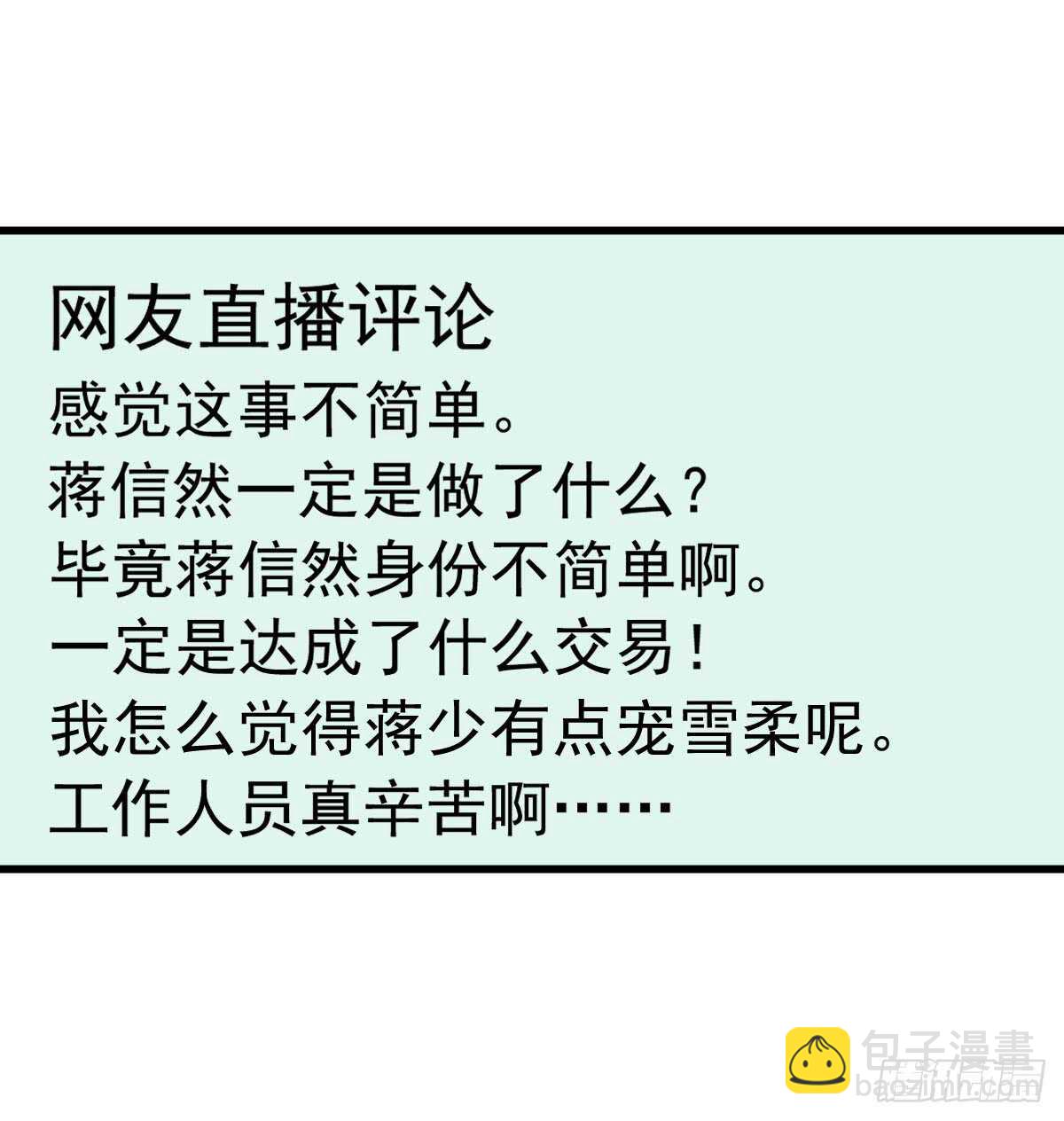 他们不是人！！！(1/2)-第303话