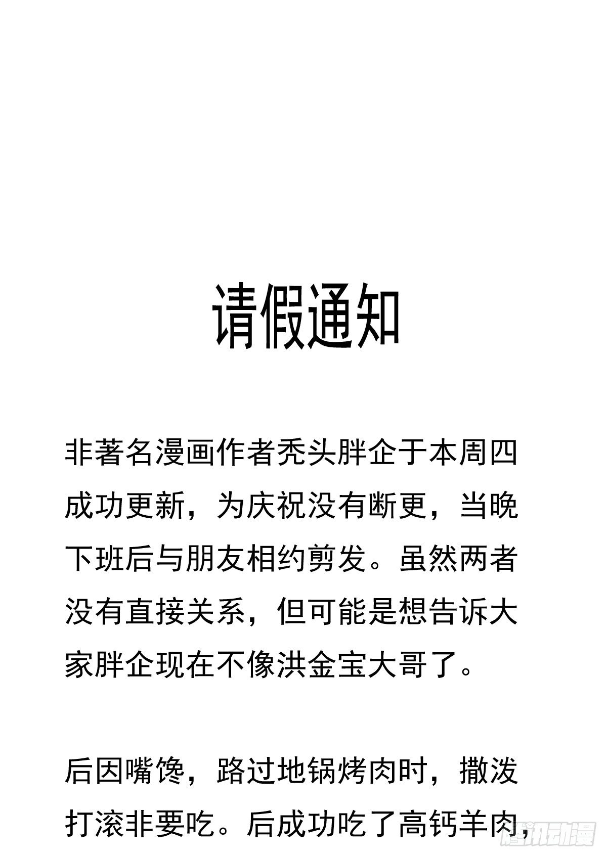 病假条-第313话