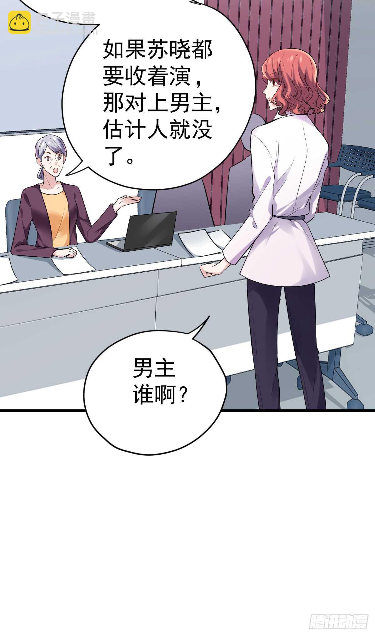 试镜，女主之争！(1/2)-第315话