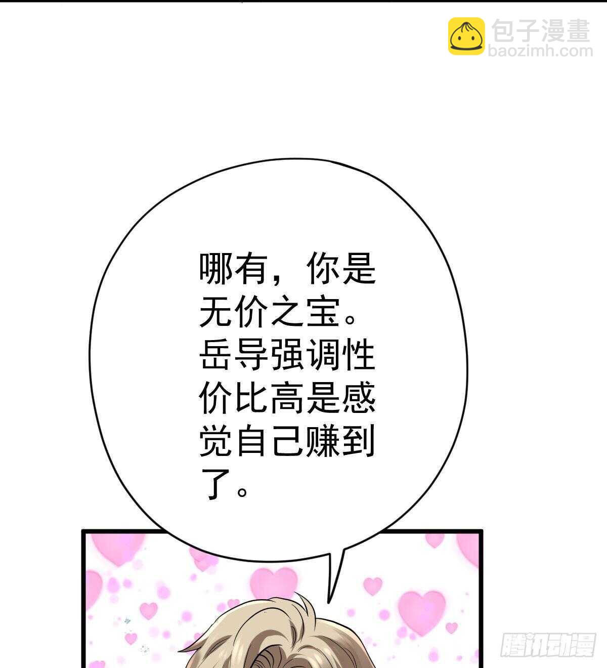 呦~CP粉啊~~(1/2)-第317话