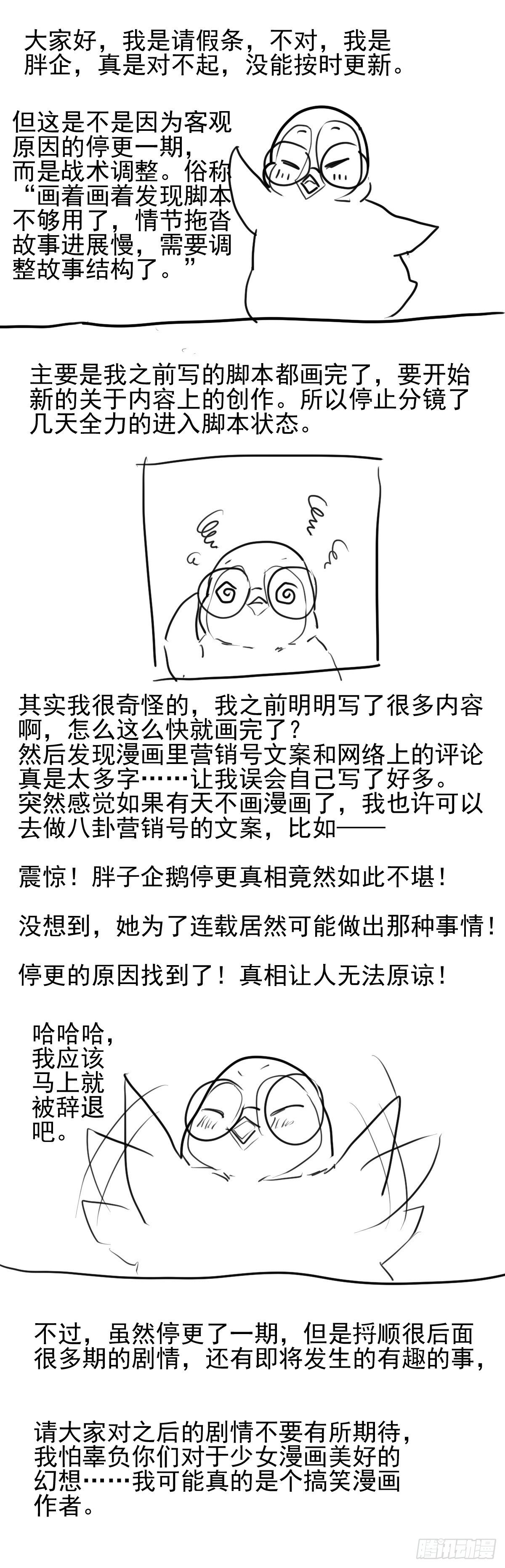 战术请假条-第325话