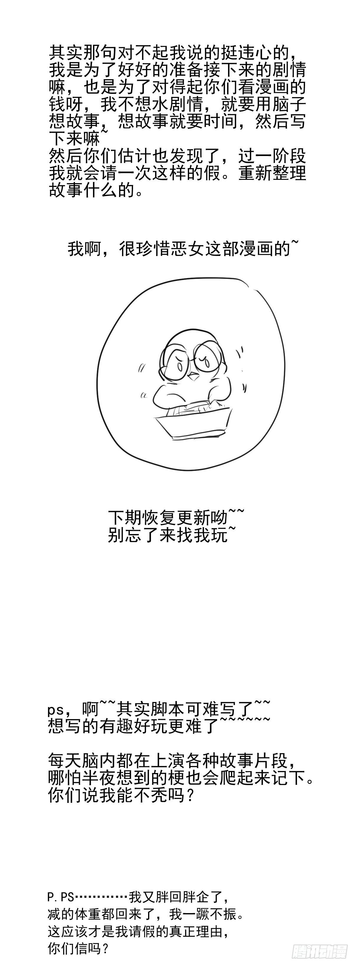 战术请假条-第325话