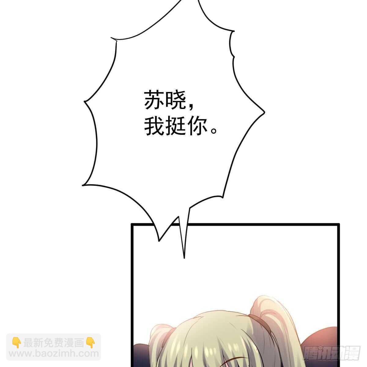 苏晓，我挺你！(1/2)-第327话