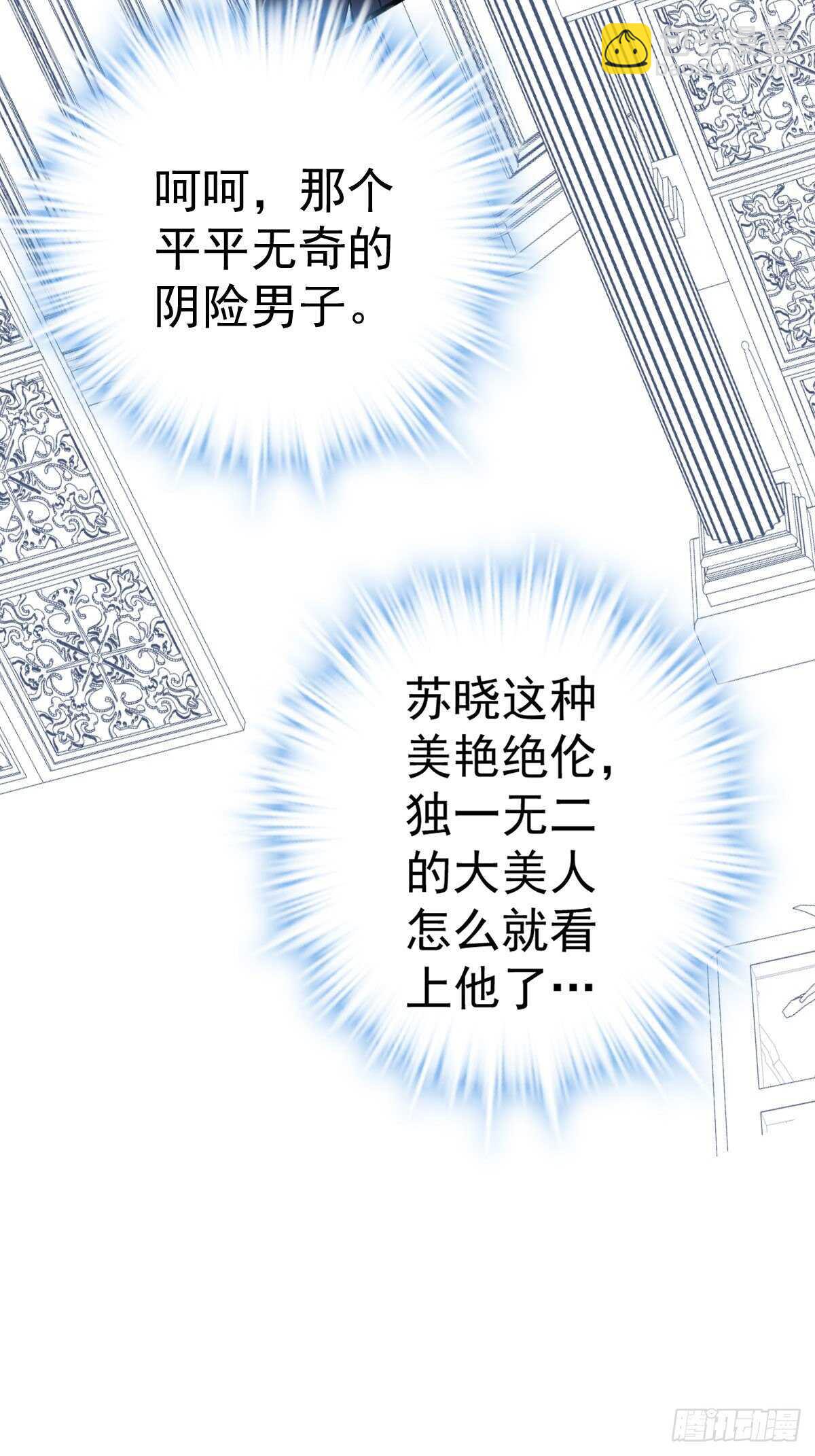 苏晓，我挺你！(1/2)-第327话