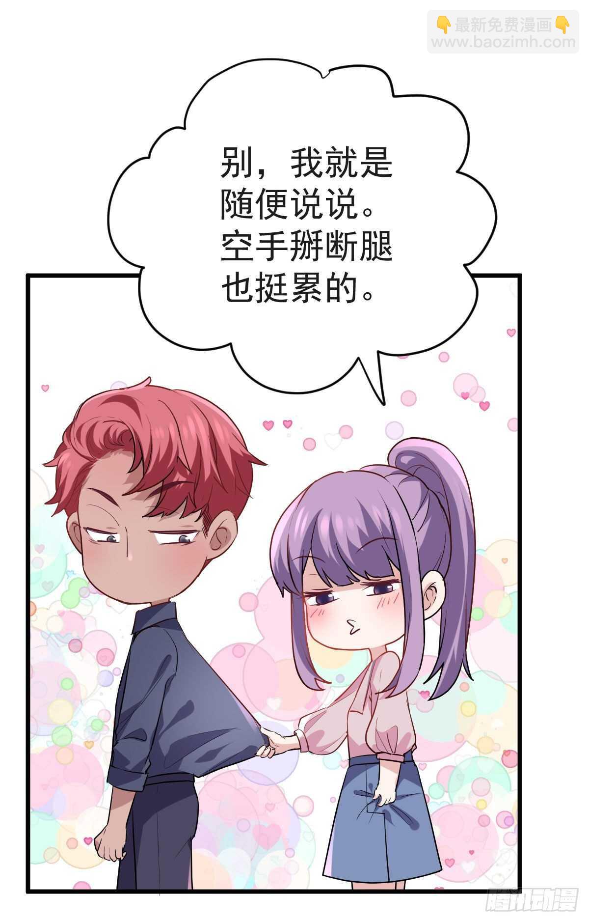 爱的教育(1/2)-第329话