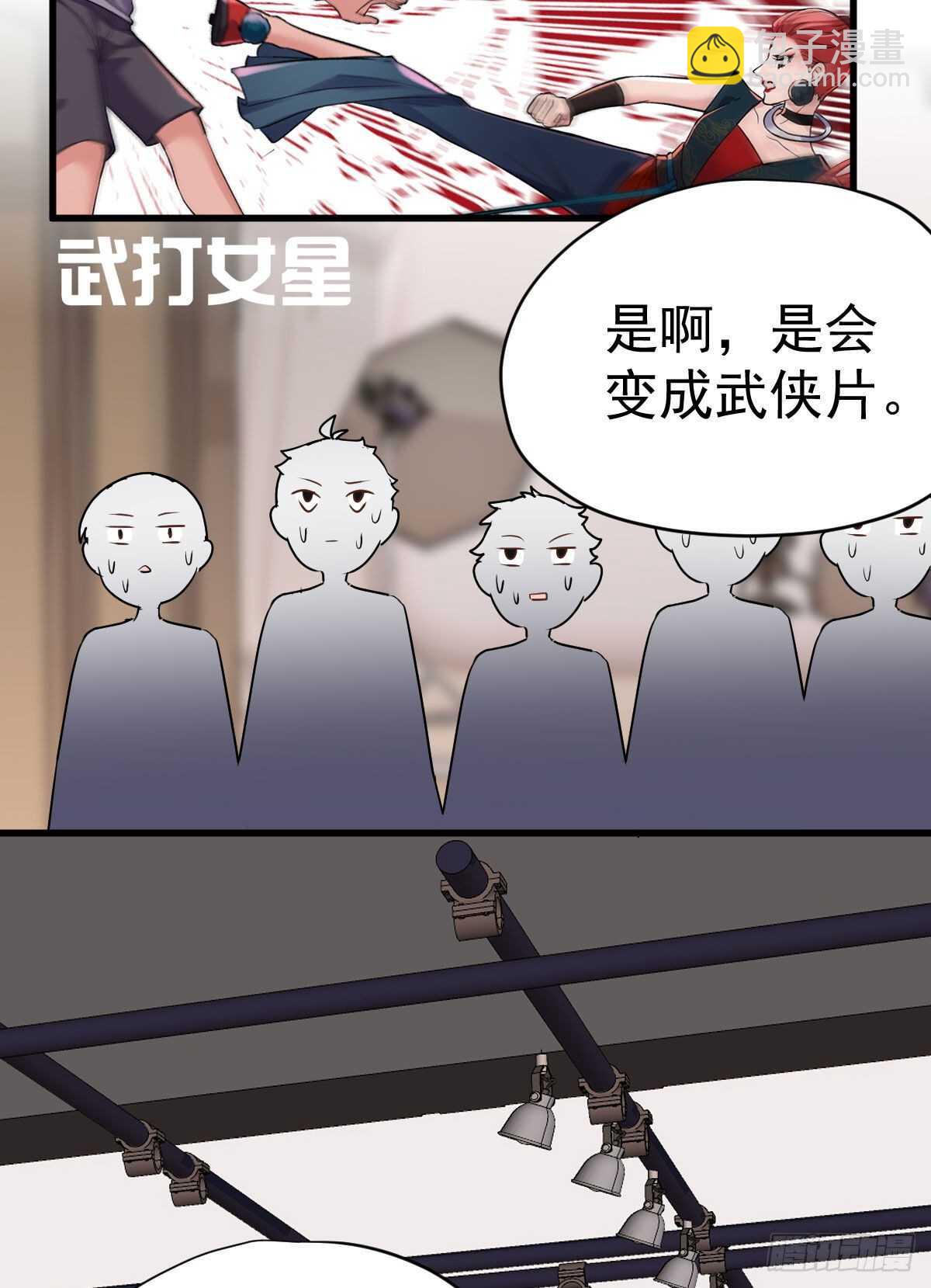 武打女星？！(1/2)-第333话