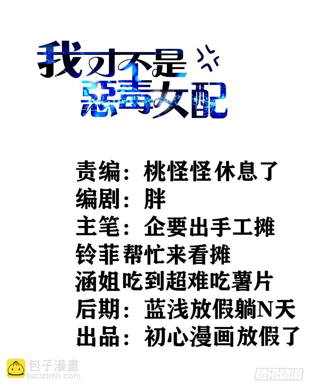 别委屈自己(1/2)-第337话