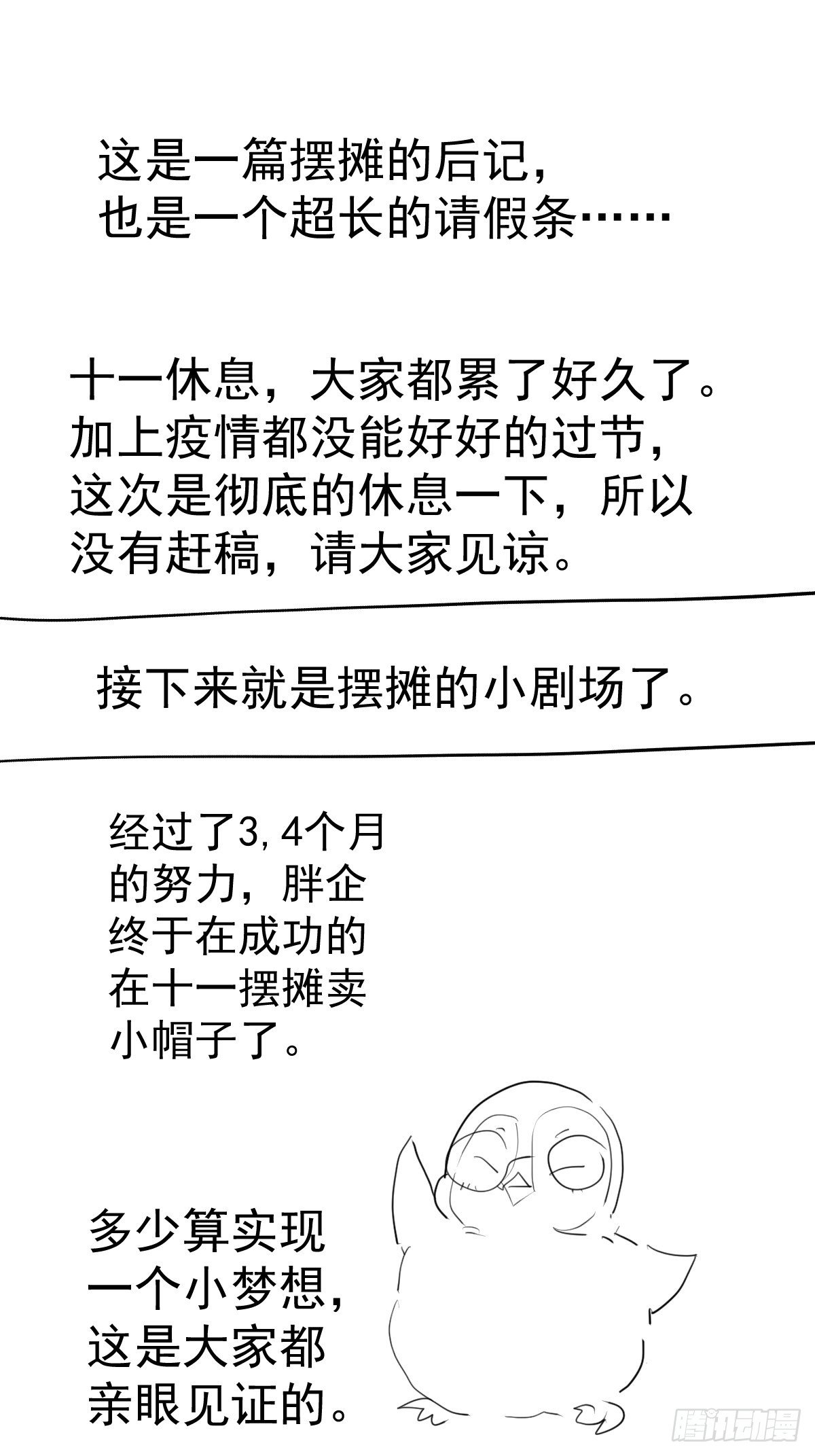摆摊长后记兼职请假条-第339话
