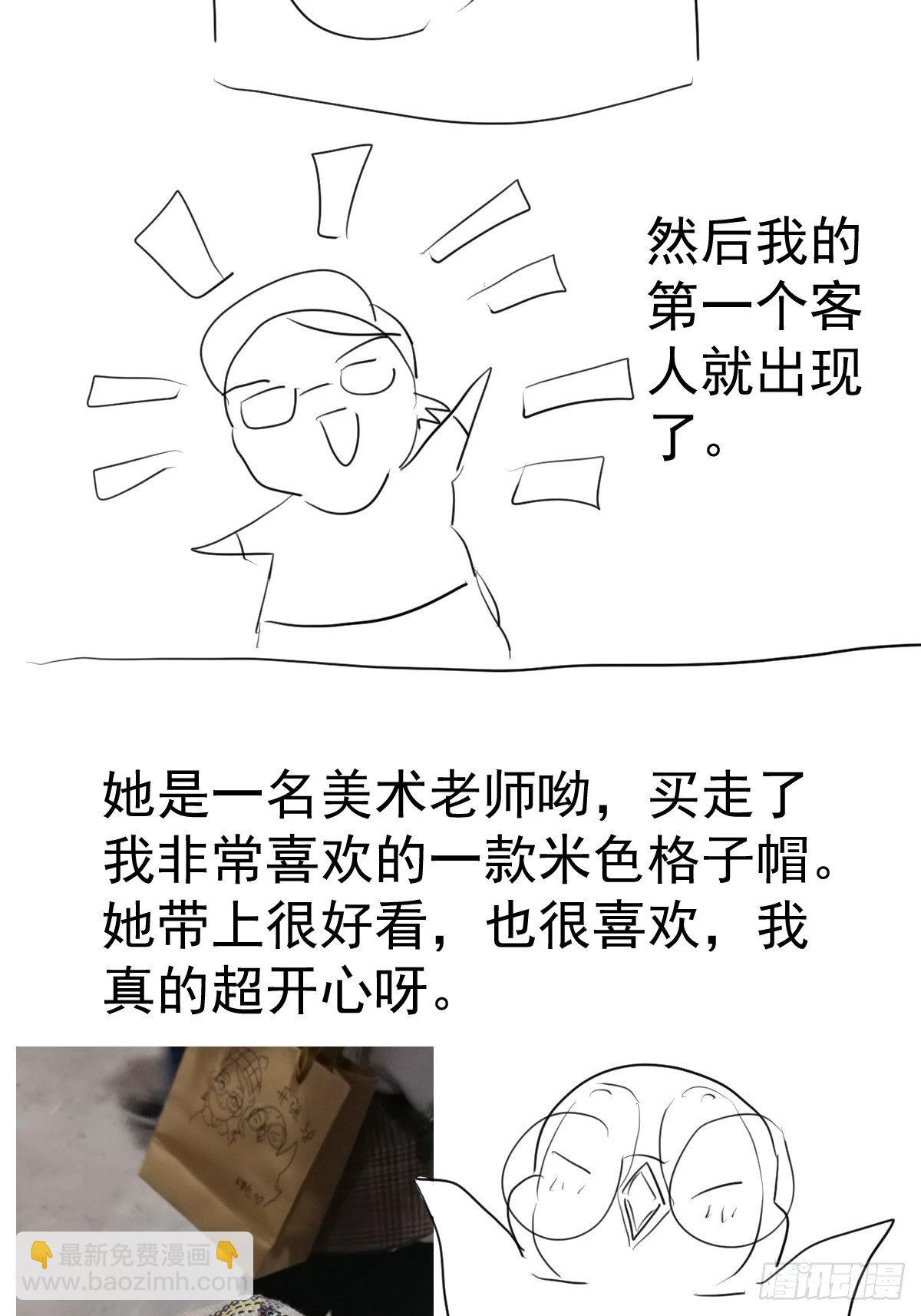 摆摊长后记兼职请假条-第339话