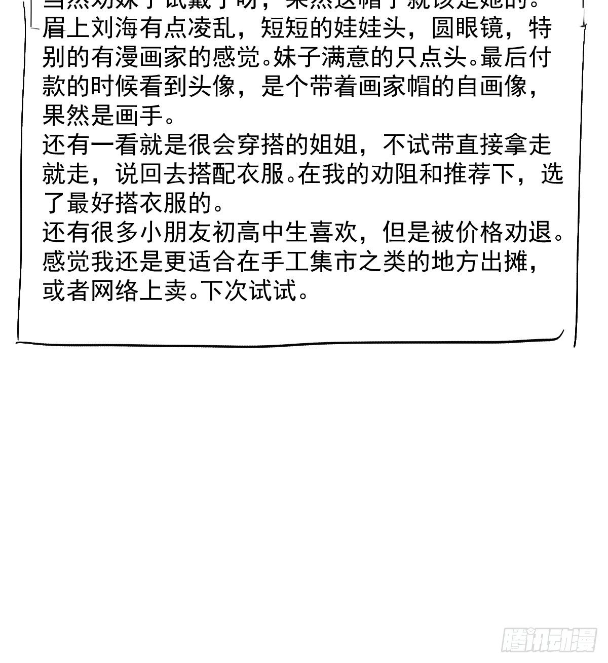 摆摊长后记兼职请假条-第339话
