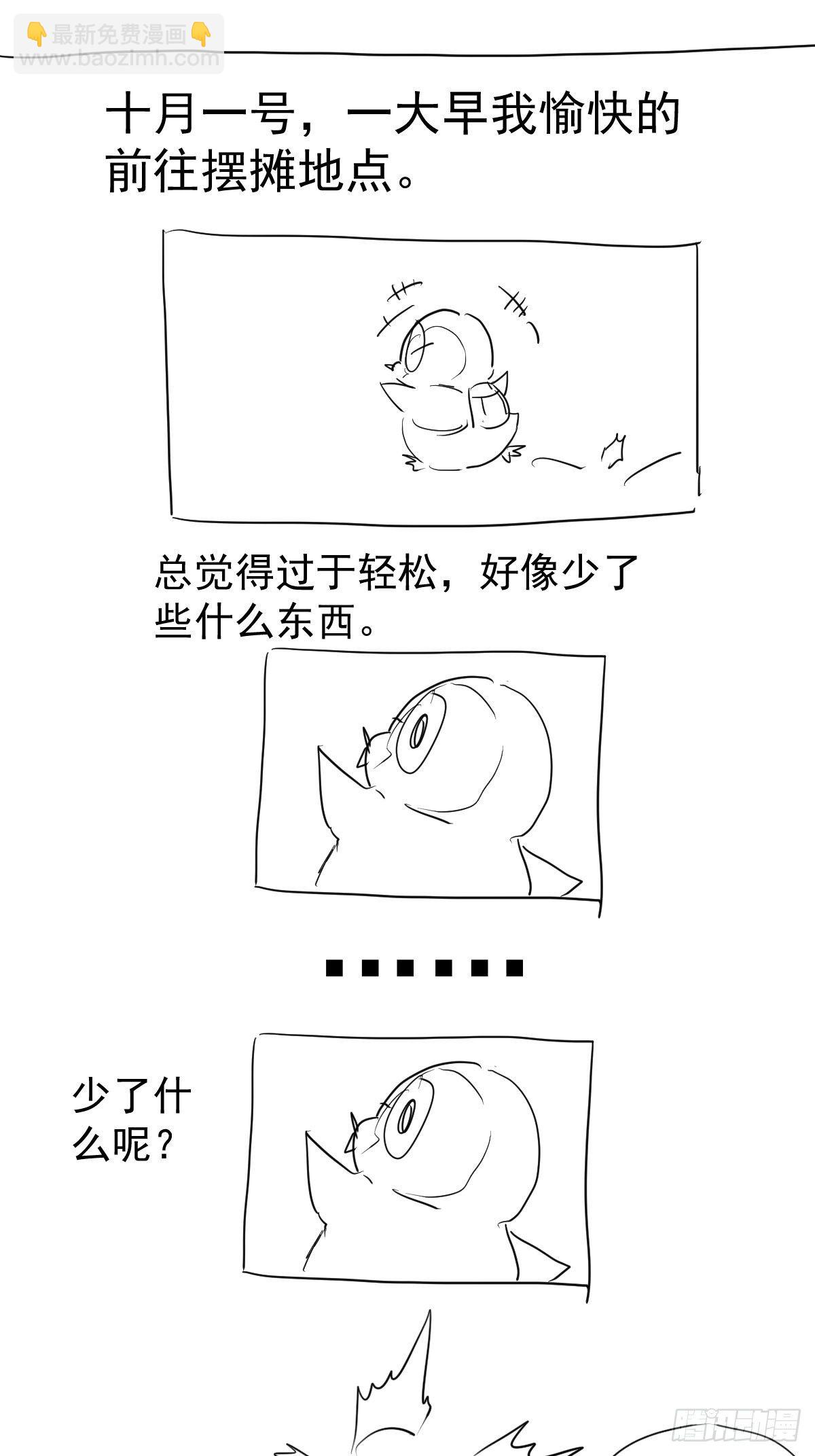 摆摊长后记兼职请假条-第339话
