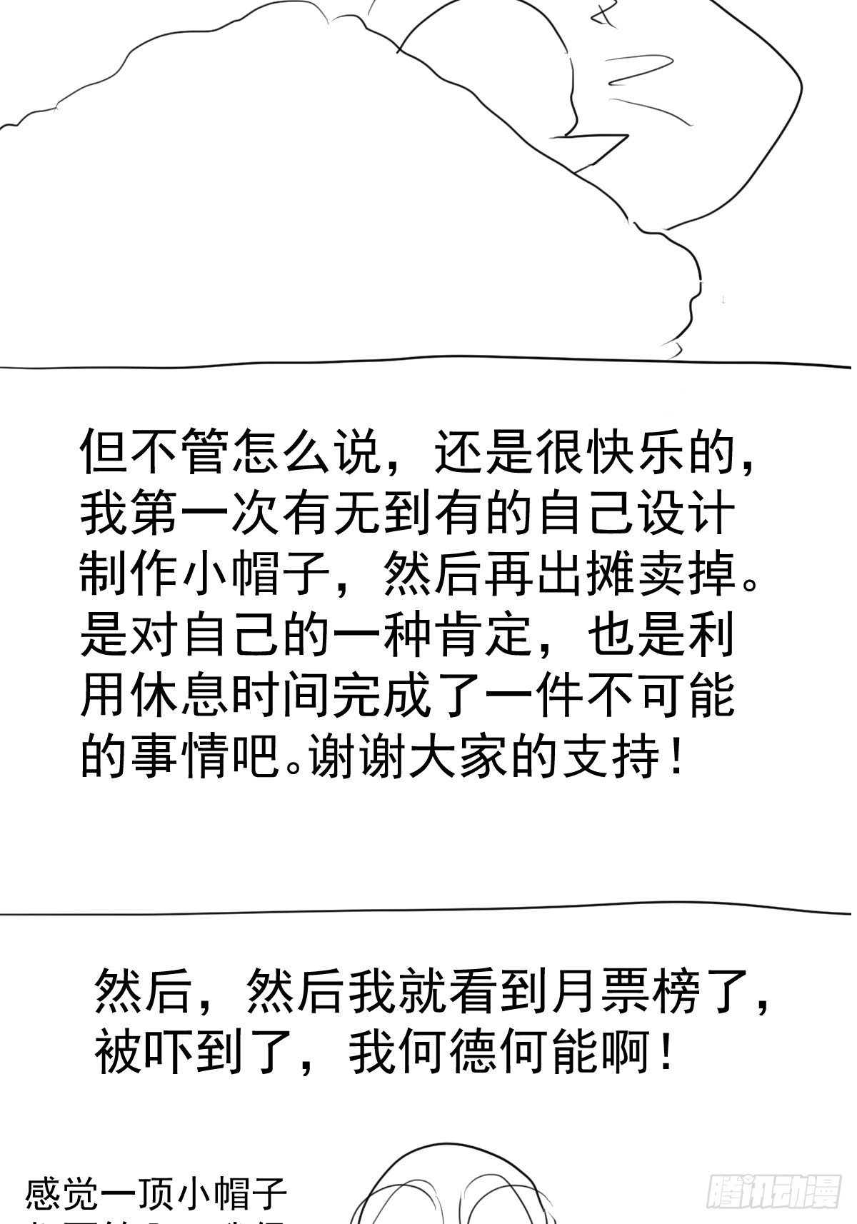 摆摊长后记兼职请假条-第339话