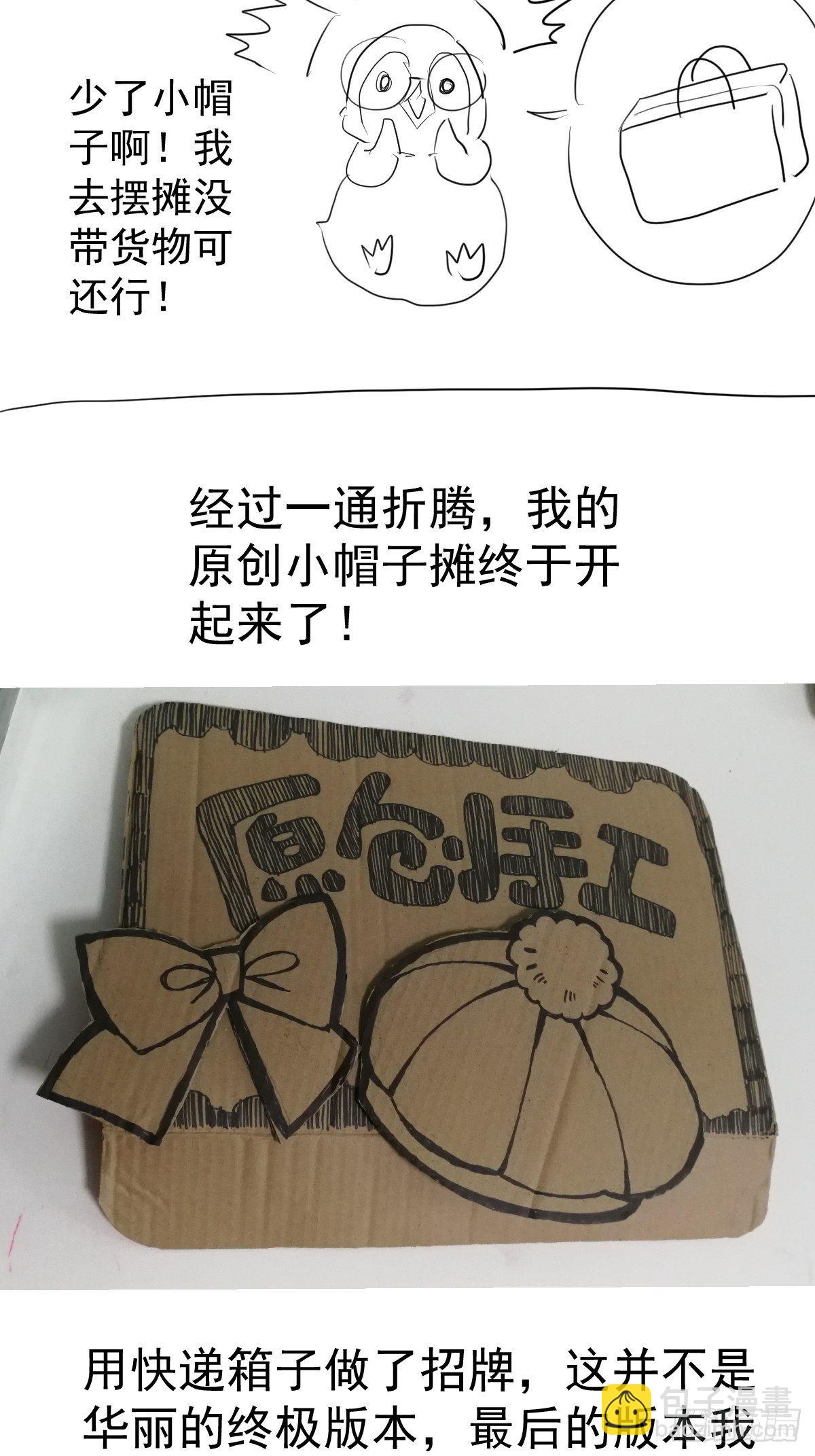 摆摊长后记兼职请假条-第339话
