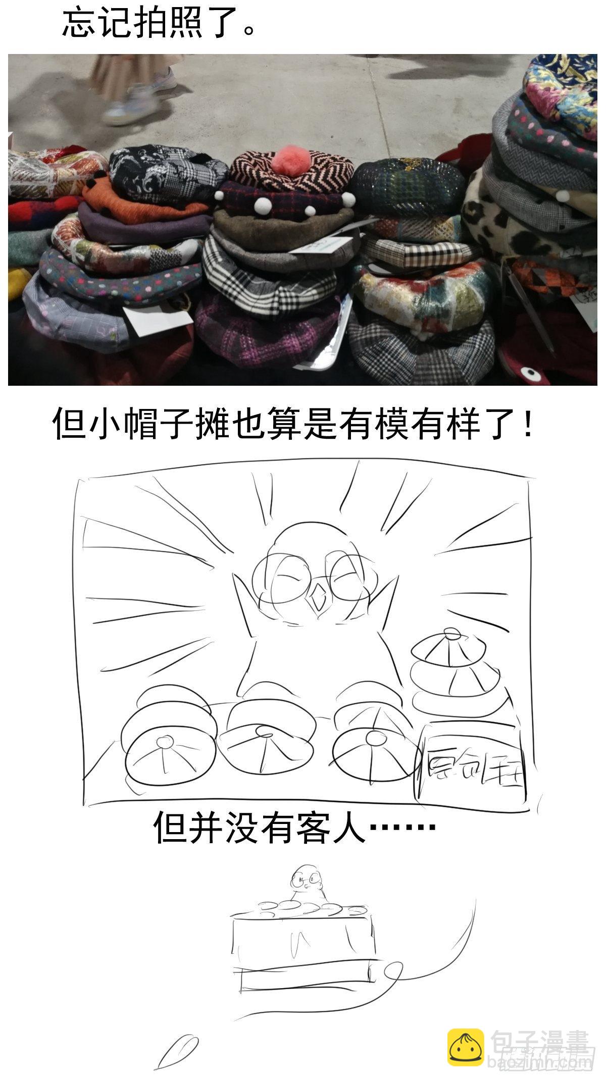 摆摊长后记兼职请假条-第339话