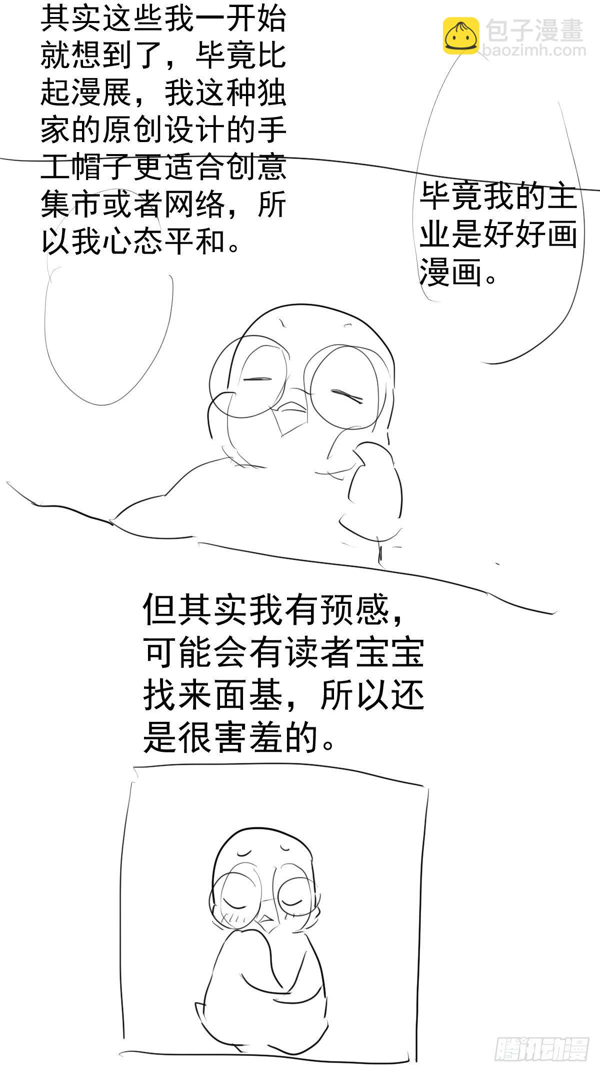 摆摊长后记兼职请假条-第339话