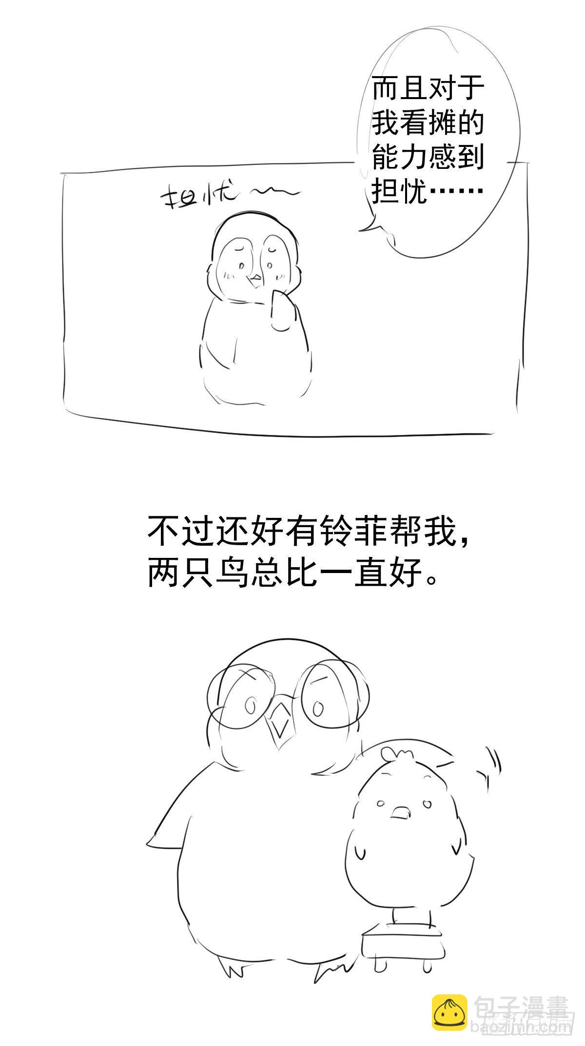 摆摊长后记兼职请假条-第339话