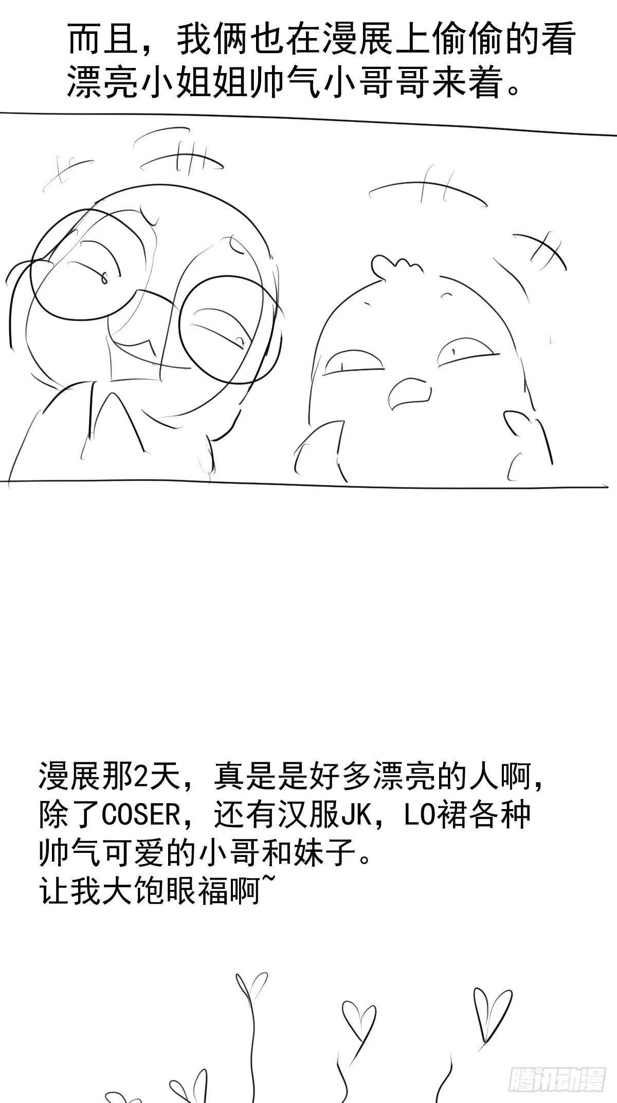 摆摊长后记兼职请假条-第339话