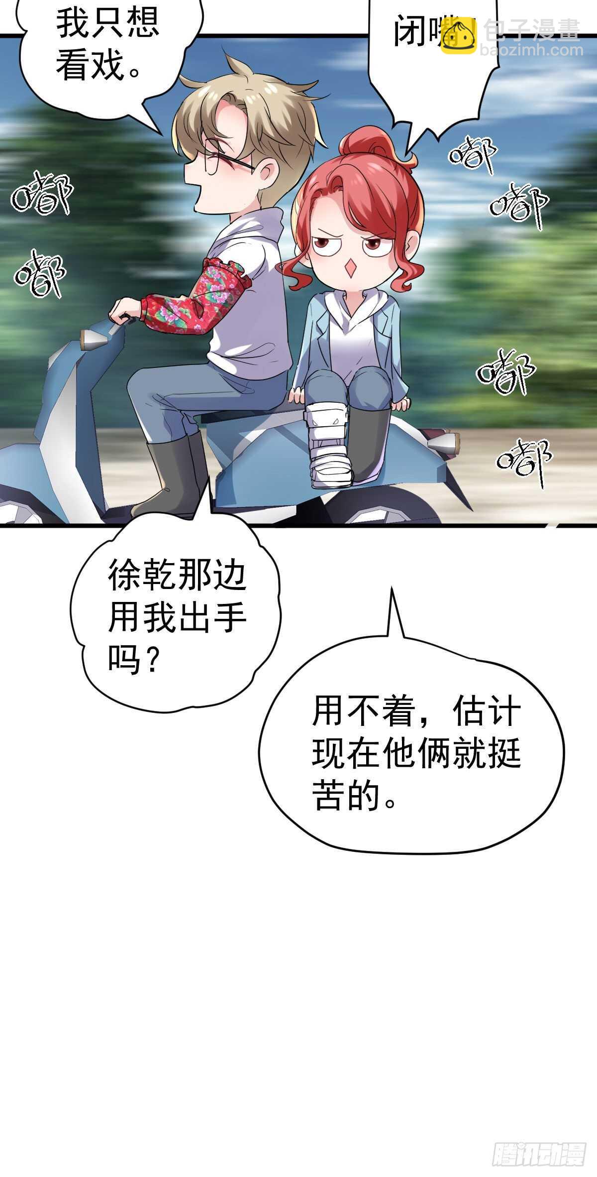 猪队友-第343话