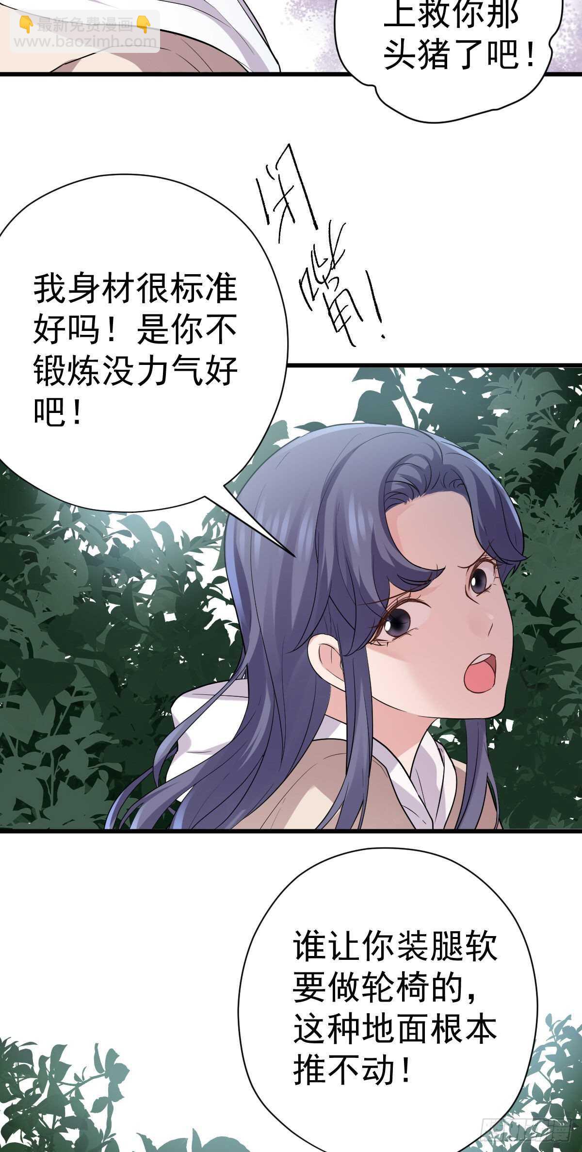 猪队友-第343话