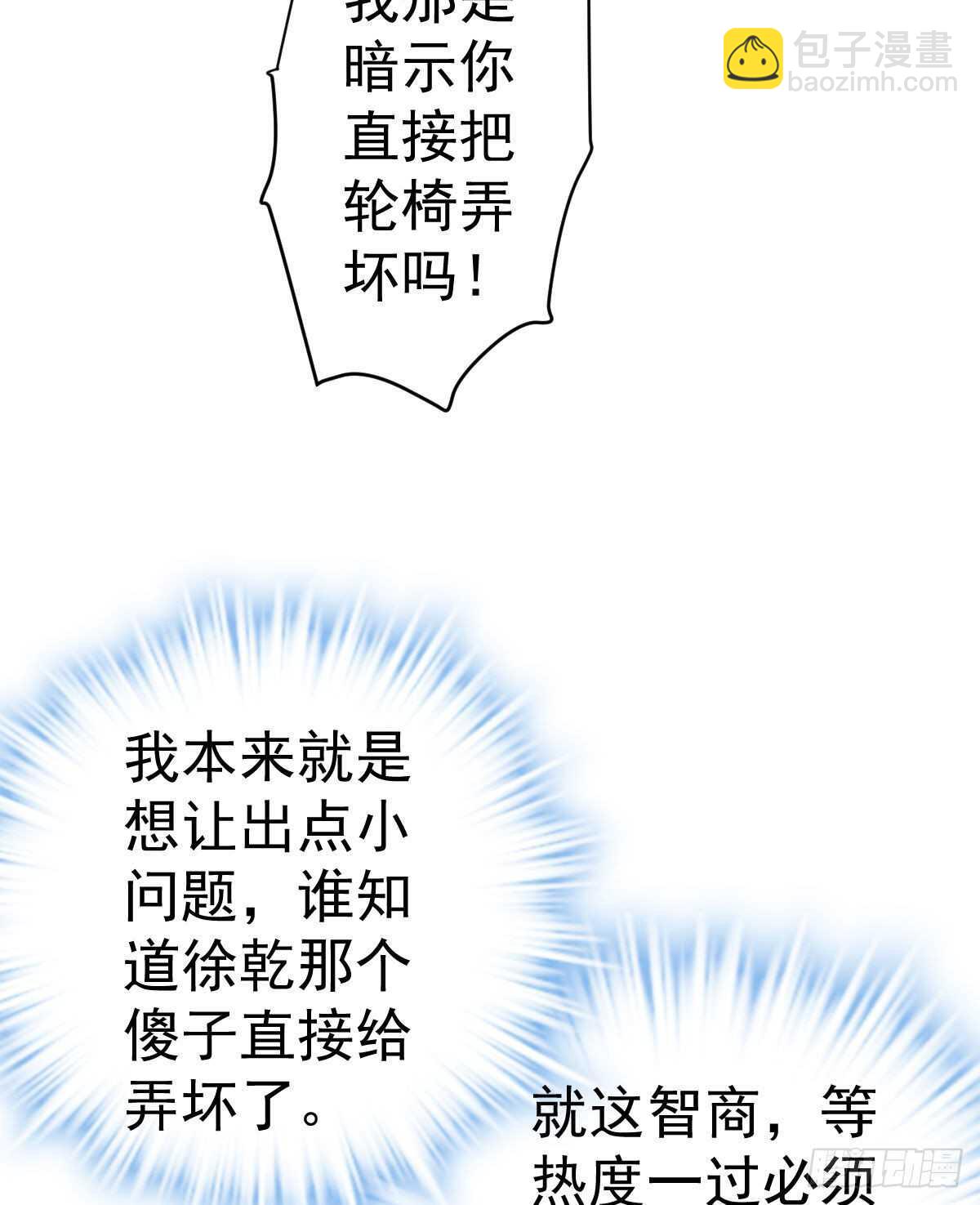 猪队友-第343话