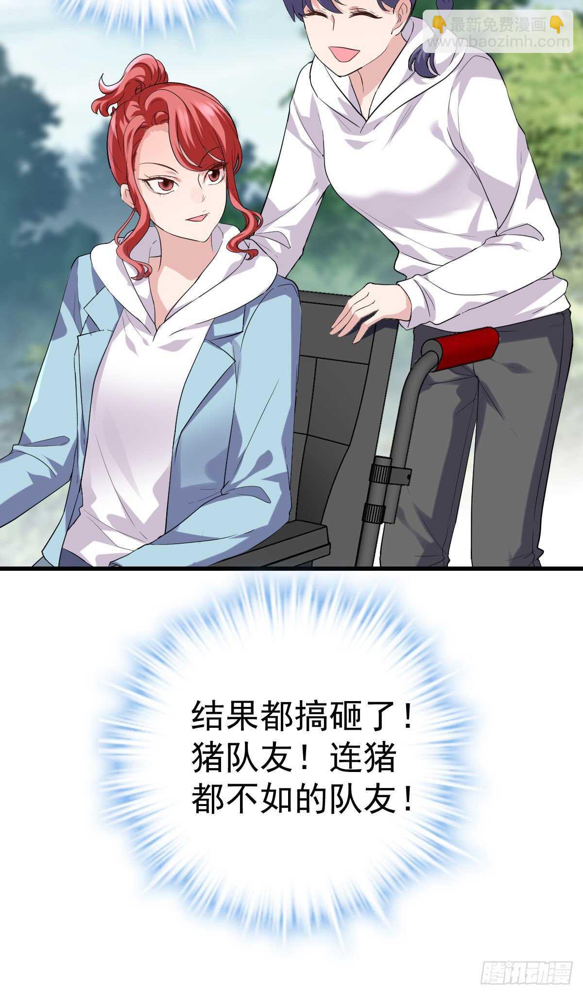 猪队友-第343话