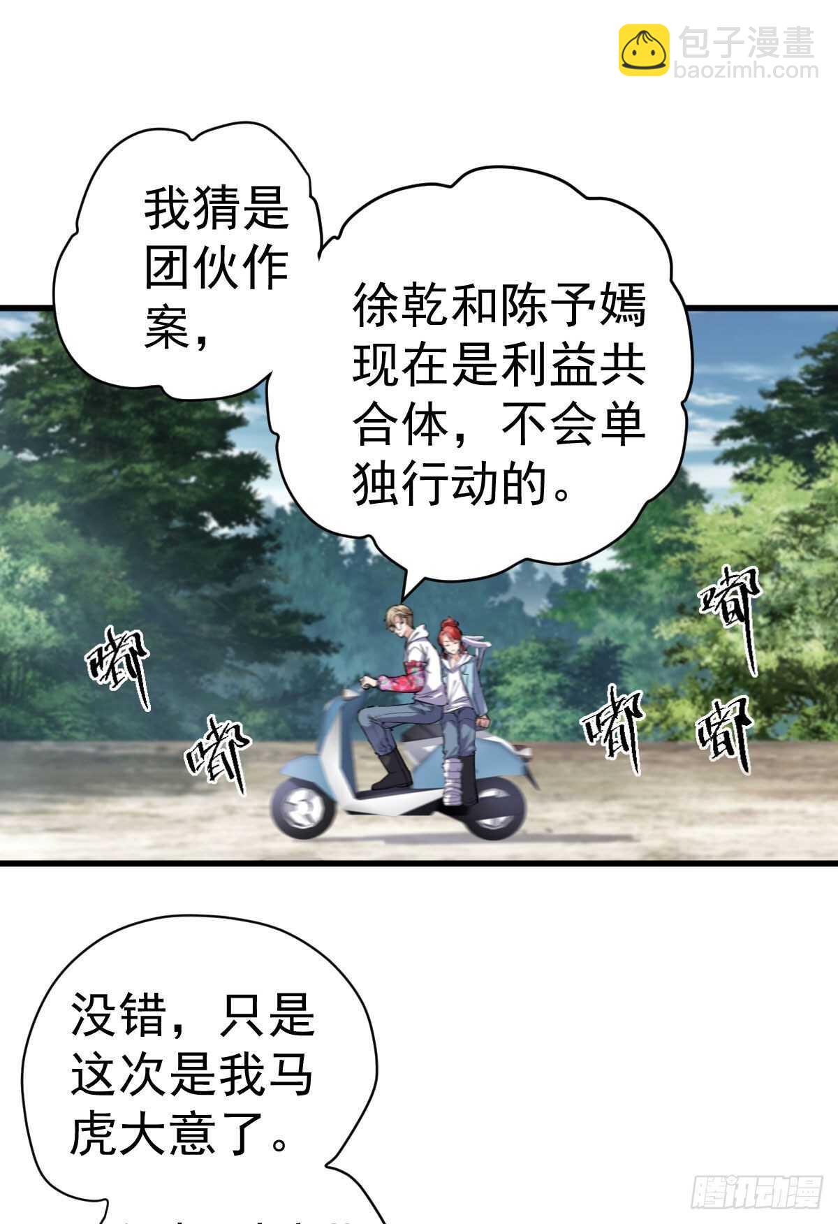 猪队友-第343话